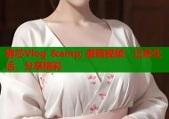 糖芯Vlog &amp; 蘑菇视频：记录生活、分享精彩