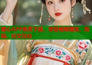 糖心APP免费下载，享受视频播放、剪辑、社交互动