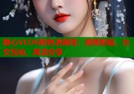 糖心VLOG粉色洛丽塔：视频剪辑、社交互动、高清分享