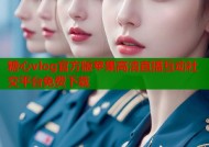 糖心vlog官方版苹果高清直播互动社交平台免费下载