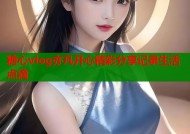 糖心vlog亦凡开心精彩分享记录生活点滴