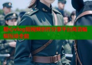 糖心vlog短视频创作分享平台高清编辑互动全能