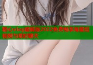 糖心vlog破解版2022免费畅享海量短视频与即时聊天