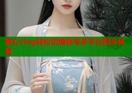 糖心vlog轻松切换账号多平台同步体验