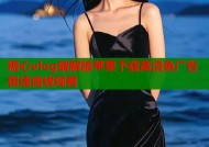 糖心vlog破解版苹果下载高清免广告极速离线观看