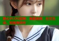 糖心VLOG官网：海量视频、社交互动、短视频创作