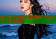 糖心VLOG苹果版：高清视频、社交互动、个性化推荐