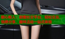 糖心粉人：甜蜜社交平台，轻松交友、情感分享、趣味活动一站式体验