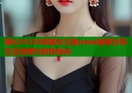 糖心VLOG传媒女主角nana独家分享生活灵感与创作秘诀