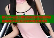 糖心vlog官方网址轻松创作短视频智能编辑分享社区互动体验全新升级