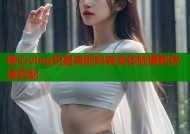 糖心vlog约是真的吗真实体验揭秘快速匹配